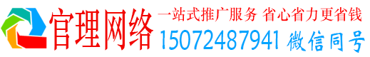 昭化官理百度搜索推广